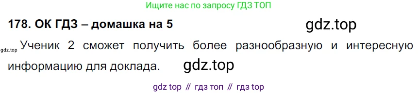 ГДЗ Русский язык, 6 класс Учебник, авторы: Баранов Михаил Трофимович, Ладыженская Таиса Алексеевна, Тростенцова Лидия Александровна, Ладыженская Наталия Вениаминовна, Дейкина Алевтина Дмитриевна, Антонова Любовь Геннадиевна, Григорян Лариса Трофимовна, Кулибаба Иван Иванович, издательство Просвещение, Москва, 2023, салатового цвета, Часть 1, страница 96, номер 178, Решение 3