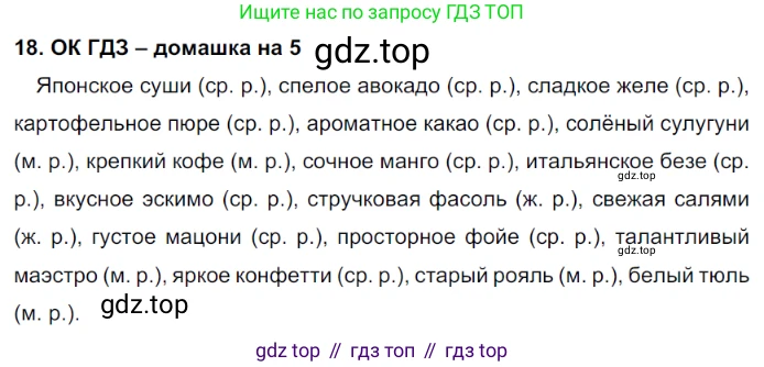 ГДЗ Русский язык, 6 класс Учебник, авторы: Баранов Михаил Трофимович, Ладыженская Таиса Алексеевна, Тростенцова Лидия Александровна, Ладыженская Наталия Вениаминовна, Дейкина Алевтина Дмитриевна, Антонова Любовь Геннадиевна, Григорян Лариса Трофимовна, Кулибаба Иван Иванович, издательство Просвещение, Москва, 2023, салатового цвета, Часть 1, страница 10, номер 18, Решение 3