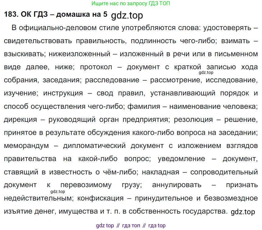 ГДЗ Русский язык, 6 класс Учебник, авторы: Баранов Михаил Трофимович, Ладыженская Таиса Алексеевна, Тростенцова Лидия Александровна, Ладыженская Наталия Вениаминовна, Дейкина Алевтина Дмитриевна, Антонова Любовь Геннадиевна, Григорян Лариса Трофимовна, Кулибаба Иван Иванович, издательство Просвещение, Москва, 2023, салатового цвета, Часть 1, страница 98, номер 183, Решение 3