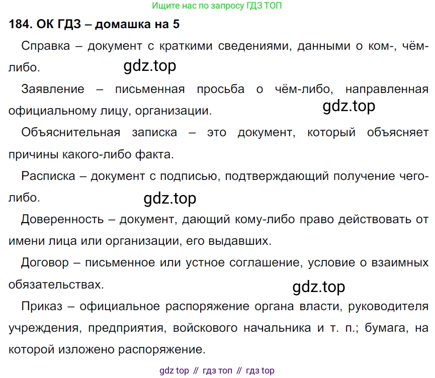 ГДЗ Русский язык, 6 класс Учебник, авторы: Баранов Михаил Трофимович, Ладыженская Таиса Алексеевна, Тростенцова Лидия Александровна, Ладыженская Наталия Вениаминовна, Дейкина Алевтина Дмитриевна, Антонова Любовь Геннадиевна, Григорян Лариса Трофимовна, Кулибаба Иван Иванович, издательство Просвещение, Москва, 2023, салатового цвета, Часть 1, страница 98, номер 184, Решение 3