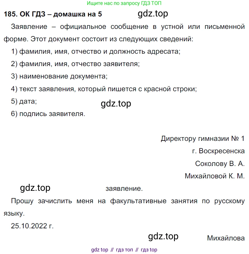 ГДЗ Русский язык, 6 класс Учебник, авторы: Баранов Михаил Трофимович, Ладыженская Таиса Алексеевна, Тростенцова Лидия Александровна, Ладыженская Наталия Вениаминовна, Дейкина Алевтина Дмитриевна, Антонова Любовь Геннадиевна, Григорян Лариса Трофимовна, Кулибаба Иван Иванович, издательство Просвещение, Москва, 2023, салатового цвета, Часть 1, страница 99, номер 185, Решение 3