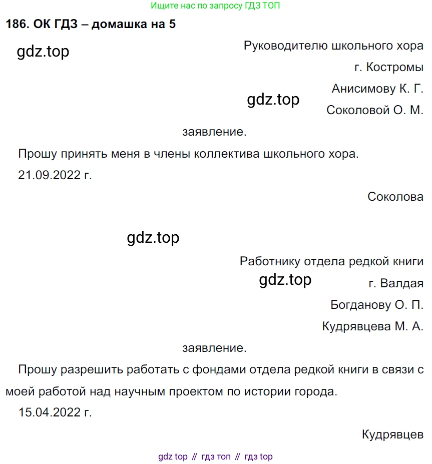 ГДЗ Русский язык, 6 класс Учебник, авторы: Баранов Михаил Трофимович, Ладыженская Таиса Алексеевна, Тростенцова Лидия Александровна, Ладыженская Наталия Вениаминовна, Дейкина Алевтина Дмитриевна, Антонова Любовь Геннадиевна, Григорян Лариса Трофимовна, Кулибаба Иван Иванович, издательство Просвещение, Москва, 2023, салатового цвета, Часть 1, страница 100, номер 186, Решение 3