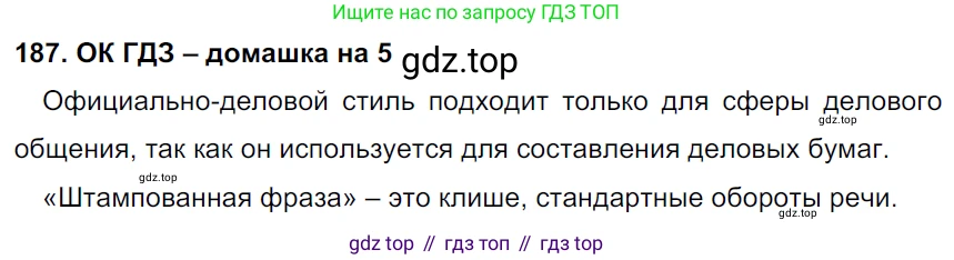 ГДЗ Русский язык, 6 класс Учебник, авторы: Баранов Михаил Трофимович, Ладыженская Таиса Алексеевна, Тростенцова Лидия Александровна, Ладыженская Наталия Вениаминовна, Дейкина Алевтина Дмитриевна, Антонова Любовь Геннадиевна, Григорян Лариса Трофимовна, Кулибаба Иван Иванович, издательство Просвещение, Москва, 2023, салатового цвета, Часть 1, страница 100, номер 187, Решение 3