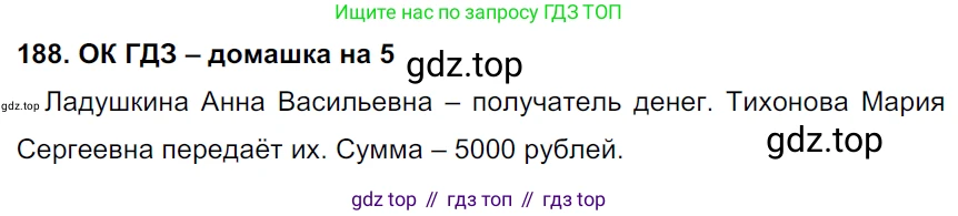 ГДЗ Русский язык, 6 класс Учебник, авторы: Баранов Михаил Трофимович, Ладыженская Таиса Алексеевна, Тростенцова Лидия Александровна, Ладыженская Наталия Вениаминовна, Дейкина Алевтина Дмитриевна, Антонова Любовь Геннадиевна, Григорян Лариса Трофимовна, Кулибаба Иван Иванович, издательство Просвещение, Москва, 2023, салатового цвета, Часть 1, страница 101, номер 188, Решение 3