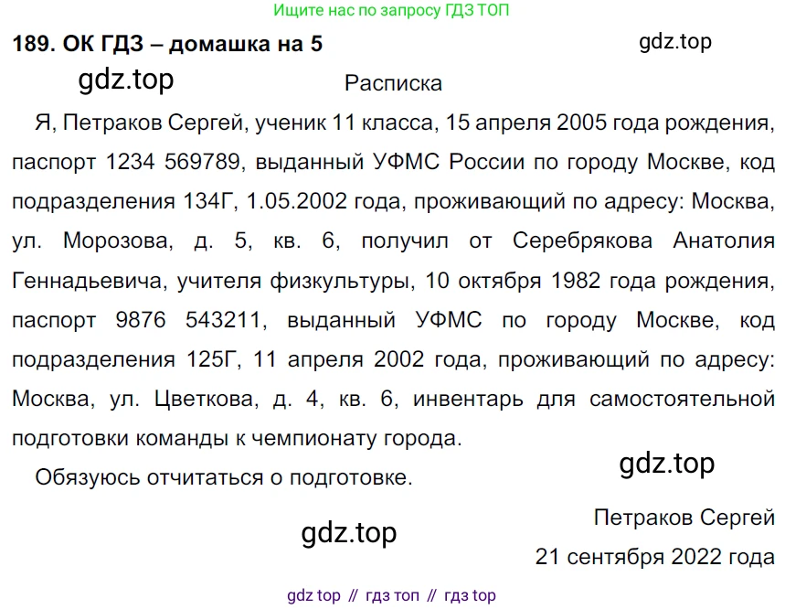 ГДЗ Русский язык, 6 класс Учебник, авторы: Баранов Михаил Трофимович, Ладыженская Таиса Алексеевна, Тростенцова Лидия Александровна, Ладыженская Наталия Вениаминовна, Дейкина Алевтина Дмитриевна, Антонова Любовь Геннадиевна, Григорян Лариса Трофимовна, Кулибаба Иван Иванович, издательство Просвещение, Москва, 2023, салатового цвета, Часть 1, страница 101, номер 189, Решение 3
