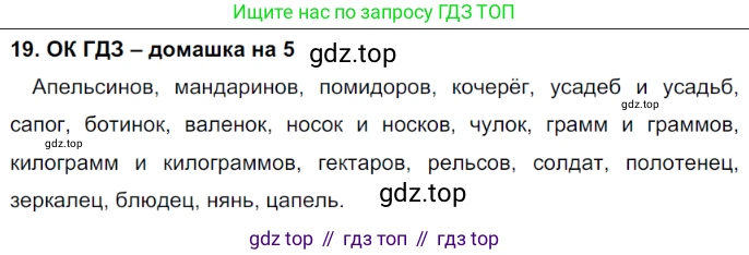 ГДЗ Русский язык, 6 класс Учебник, авторы: Баранов Михаил Трофимович, Ладыженская Таиса Алексеевна, Тростенцова Лидия Александровна, Ладыженская Наталия Вениаминовна, Дейкина Алевтина Дмитриевна, Антонова Любовь Геннадиевна, Григорян Лариса Трофимовна, Кулибаба Иван Иванович, издательство Просвещение, Москва, 2023, салатового цвета, Часть 1, страница 10, номер 19, Решение 3