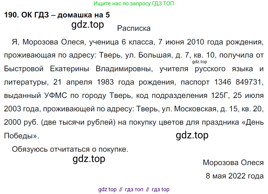 ГДЗ Русский язык, 6 класс Учебник, авторы: Баранов Михаил Трофимович, Ладыженская Таиса Алексеевна, Тростенцова Лидия Александровна, Ладыженская Наталия Вениаминовна, Дейкина Алевтина Дмитриевна, Антонова Любовь Геннадиевна, Григорян Лариса Трофимовна, Кулибаба Иван Иванович, издательство Просвещение, Москва, 2023, салатового цвета, Часть 1, страница 101, номер 190, Решение 3