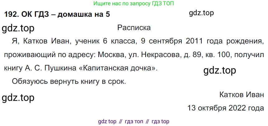 ГДЗ Русский язык, 6 класс Учебник, авторы: Баранов Михаил Трофимович, Ладыженская Таиса Алексеевна, Тростенцова Лидия Александровна, Ладыженская Наталия Вениаминовна, Дейкина Алевтина Дмитриевна, Антонова Любовь Геннадиевна, Григорян Лариса Трофимовна, Кулибаба Иван Иванович, издательство Просвещение, Москва, 2023, салатового цвета, Часть 1, страница 102, номер 192, Решение 3