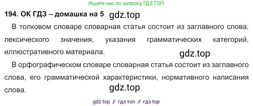 ГДЗ Русский язык, 6 класс Учебник, авторы: Баранов Михаил Трофимович, Ладыженская Таиса Алексеевна, Тростенцова Лидия Александровна, Ладыженская Наталия Вениаминовна, Дейкина Алевтина Дмитриевна, Антонова Любовь Геннадиевна, Григорян Лариса Трофимовна, Кулибаба Иван Иванович, издательство Просвещение, Москва, 2023, салатового цвета, Часть 1, страница 102, номер 194, Решение 3