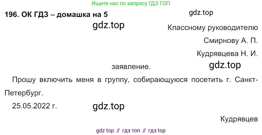 ГДЗ Русский язык, 6 класс Учебник, авторы: Баранов Михаил Трофимович, Ладыженская Таиса Алексеевна, Тростенцова Лидия Александровна, Ладыженская Наталия Вениаминовна, Дейкина Алевтина Дмитриевна, Антонова Любовь Геннадиевна, Григорян Лариса Трофимовна, Кулибаба Иван Иванович, издательство Просвещение, Москва, 2023, салатового цвета, Часть 1, страница 103, номер 196, Решение 3