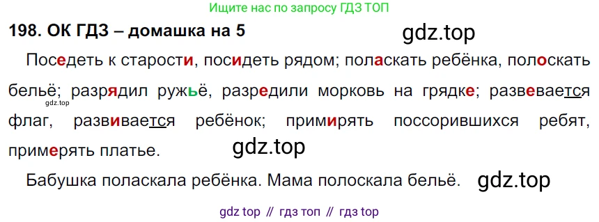 ГДЗ Русский язык, 6 класс Учебник, авторы: Баранов Михаил Трофимович, Ладыженская Таиса Алексеевна, Тростенцова Лидия Александровна, Ладыженская Наталия Вениаминовна, Дейкина Алевтина Дмитриевна, Антонова Любовь Геннадиевна, Григорян Лариса Трофимовна, Кулибаба Иван Иванович, издательство Просвещение, Москва, 2023, салатового цвета, Часть 1, страница 105, номер 198, Решение 3