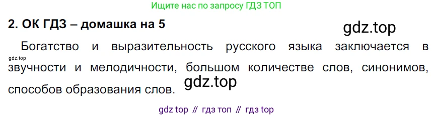 ГДЗ Русский язык, 6 класс Учебник, авторы: Баранов Михаил Трофимович, Ладыженская Таиса Алексеевна, Тростенцова Лидия Александровна, Ладыженская Наталия Вениаминовна, Дейкина Алевтина Дмитриевна, Антонова Любовь Геннадиевна, Григорян Лариса Трофимовна, Кулибаба Иван Иванович, издательство Просвещение, Москва, 2023, салатового цвета, Часть 1, страница 4, номер 2, Решение 3