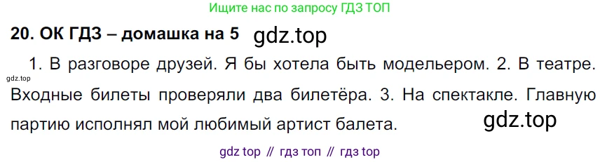 ГДЗ Русский язык, 6 класс Учебник, авторы: Баранов Михаил Трофимович, Ладыженская Таиса Алексеевна, Тростенцова Лидия Александровна, Ладыженская Наталия Вениаминовна, Дейкина Алевтина Дмитриевна, Антонова Любовь Геннадиевна, Григорян Лариса Трофимовна, Кулибаба Иван Иванович, издательство Просвещение, Москва, 2023, салатового цвета, Часть 1, страница 10, номер 20, Решение 3