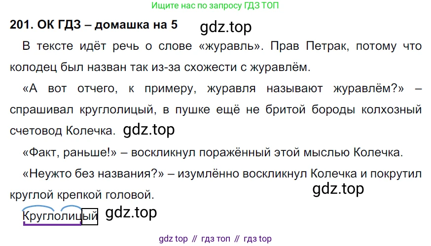 ГДЗ Русский язык, 6 класс Учебник, авторы: Баранов Михаил Трофимович, Ладыженская Таиса Алексеевна, Тростенцова Лидия Александровна, Ладыженская Наталия Вениаминовна, Дейкина Алевтина Дмитриевна, Антонова Любовь Геннадиевна, Григорян Лариса Трофимовна, Кулибаба Иван Иванович, издательство Просвещение, Москва, 2023, салатового цвета, Часть 1, страница 106, номер 201, Решение 3