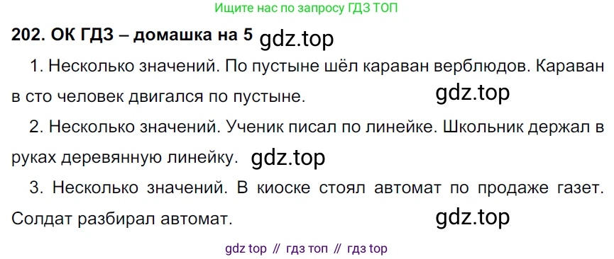 ГДЗ Русский язык, 6 класс Учебник, авторы: Баранов Михаил Трофимович, Ладыженская Таиса Алексеевна, Тростенцова Лидия Александровна, Ладыженская Наталия Вениаминовна, Дейкина Алевтина Дмитриевна, Антонова Любовь Геннадиевна, Григорян Лариса Трофимовна, Кулибаба Иван Иванович, издательство Просвещение, Москва, 2023, салатового цвета, Часть 1, страница 107, номер 202, Решение 3