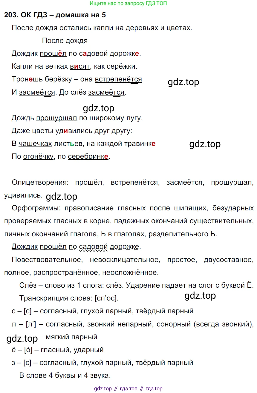 ГДЗ Русский язык, 6 класс Учебник, авторы: Баранов Михаил Трофимович, Ладыженская Таиса Алексеевна, Тростенцова Лидия Александровна, Ладыженская Наталия Вениаминовна, Дейкина Алевтина Дмитриевна, Антонова Любовь Геннадиевна, Григорян Лариса Трофимовна, Кулибаба Иван Иванович, издательство Просвещение, Москва, 2023, салатового цвета, Часть 1, страница 107, номер 203, Решение 3