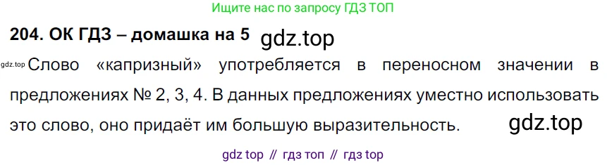 ГДЗ Русский язык, 6 класс Учебник, авторы: Баранов Михаил Трофимович, Ладыженская Таиса Алексеевна, Тростенцова Лидия Александровна, Ладыженская Наталия Вениаминовна, Дейкина Алевтина Дмитриевна, Антонова Любовь Геннадиевна, Григорян Лариса Трофимовна, Кулибаба Иван Иванович, издательство Просвещение, Москва, 2023, салатового цвета, Часть 1, страница 107, номер 204, Решение 3