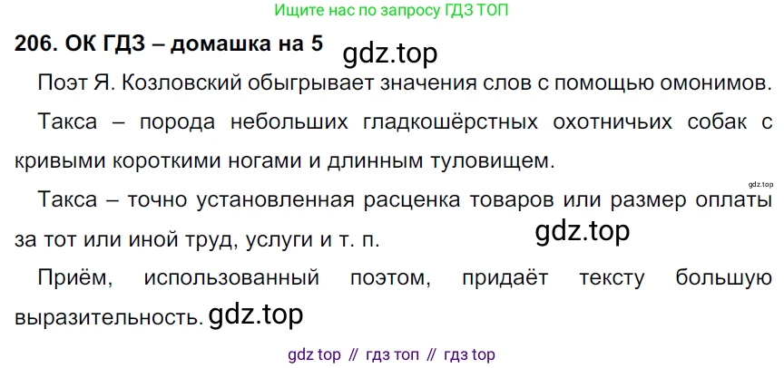 ГДЗ Русский язык, 6 класс Учебник, авторы: Баранов Михаил Трофимович, Ладыженская Таиса Алексеевна, Тростенцова Лидия Александровна, Ладыженская Наталия Вениаминовна, Дейкина Алевтина Дмитриевна, Антонова Любовь Геннадиевна, Григорян Лариса Трофимовна, Кулибаба Иван Иванович, издательство Просвещение, Москва, 2023, салатового цвета, Часть 1, страница 108, номер 206, Решение 3