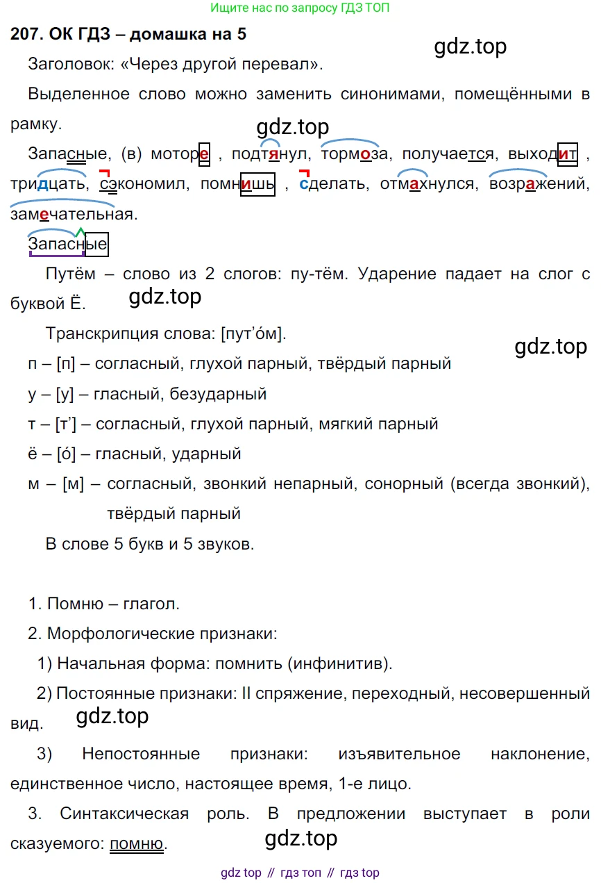 ГДЗ Русский язык, 6 класс Учебник, авторы: Баранов Михаил Трофимович, Ладыженская Таиса Алексеевна, Тростенцова Лидия Александровна, Ладыженская Наталия Вениаминовна, Дейкина Алевтина Дмитриевна, Антонова Любовь Геннадиевна, Григорян Лариса Трофимовна, Кулибаба Иван Иванович, издательство Просвещение, Москва, 2023, салатового цвета, Часть 1, страница 108, номер 207, Решение 3