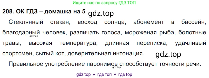 ГДЗ Русский язык, 6 класс Учебник, авторы: Баранов Михаил Трофимович, Ладыженская Таиса Алексеевна, Тростенцова Лидия Александровна, Ладыженская Наталия Вениаминовна, Дейкина Алевтина Дмитриевна, Антонова Любовь Геннадиевна, Григорян Лариса Трофимовна, Кулибаба Иван Иванович, издательство Просвещение, Москва, 2023, салатового цвета, Часть 1, страница 108, номер 208, Решение 3