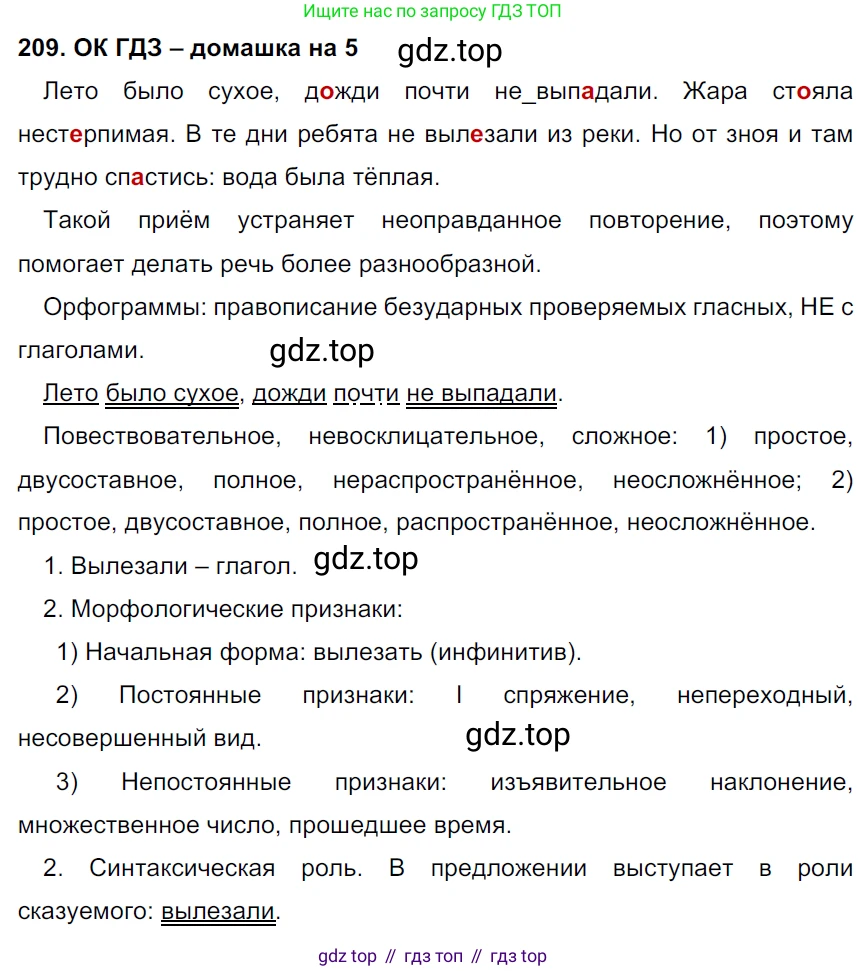 ГДЗ Русский язык, 6 класс Учебник, авторы: Баранов Михаил Трофимович, Ладыженская Таиса Алексеевна, Тростенцова Лидия Александровна, Ладыженская Наталия Вениаминовна, Дейкина Алевтина Дмитриевна, Антонова Любовь Геннадиевна, Григорян Лариса Трофимовна, Кулибаба Иван Иванович, издательство Просвещение, Москва, 2023, салатового цвета, Часть 1, страница 109, номер 209, Решение 3