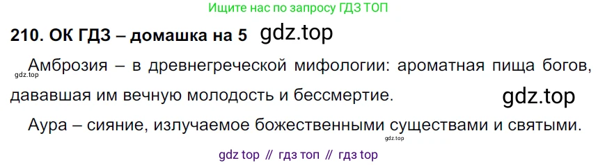 ГДЗ Русский язык, 6 класс Учебник, авторы: Баранов Михаил Трофимович, Ладыженская Таиса Алексеевна, Тростенцова Лидия Александровна, Ладыженская Наталия Вениаминовна, Дейкина Алевтина Дмитриевна, Антонова Любовь Геннадиевна, Григорян Лариса Трофимовна, Кулибаба Иван Иванович, издательство Просвещение, Москва, 2023, салатового цвета, Часть 1, страница 109, номер 210, Решение 3