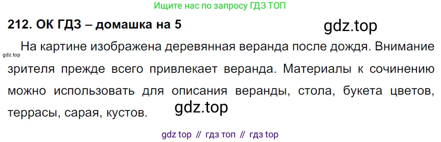 ГДЗ Русский язык, 6 класс Учебник, авторы: Баранов Михаил Трофимович, Ладыженская Таиса Алексеевна, Тростенцова Лидия Александровна, Ладыженская Наталия Вениаминовна, Дейкина Алевтина Дмитриевна, Антонова Любовь Геннадиевна, Григорян Лариса Трофимовна, Кулибаба Иван Иванович, издательство Просвещение, Москва, 2023, салатового цвета, Часть 1, страница 110, номер 212, Решение 3