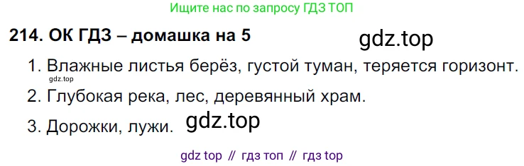 ГДЗ Русский язык, 6 класс Учебник, авторы: Баранов Михаил Трофимович, Ладыженская Таиса Алексеевна, Тростенцова Лидия Александровна, Ладыженская Наталия Вениаминовна, Дейкина Алевтина Дмитриевна, Антонова Любовь Геннадиевна, Григорян Лариса Трофимовна, Кулибаба Иван Иванович, издательство Просвещение, Москва, 2023, салатового цвета, Часть 1, страница 110, номер 214, Решение 3