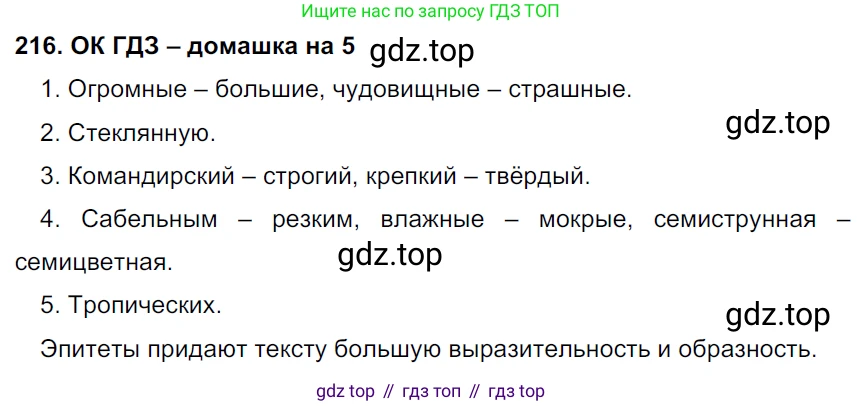 ГДЗ Русский язык, 6 класс Учебник, авторы: Баранов Михаил Трофимович, Ладыженская Таиса Алексеевна, Тростенцова Лидия Александровна, Ладыженская Наталия Вениаминовна, Дейкина Алевтина Дмитриевна, Антонова Любовь Геннадиевна, Григорян Лариса Трофимовна, Кулибаба Иван Иванович, издательство Просвещение, Москва, 2023, салатового цвета, Часть 1, страница 111, номер 216, Решение 3