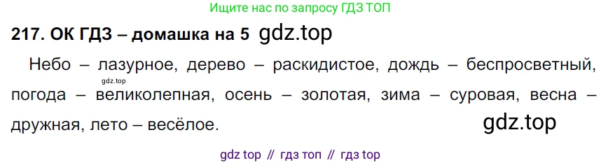 ГДЗ Русский язык, 6 класс Учебник, авторы: Баранов Михаил Трофимович, Ладыженская Таиса Алексеевна, Тростенцова Лидия Александровна, Ладыженская Наталия Вениаминовна, Дейкина Алевтина Дмитриевна, Антонова Любовь Геннадиевна, Григорян Лариса Трофимовна, Кулибаба Иван Иванович, издательство Просвещение, Москва, 2023, салатового цвета, Часть 1, страница 112, номер 217, Решение 3