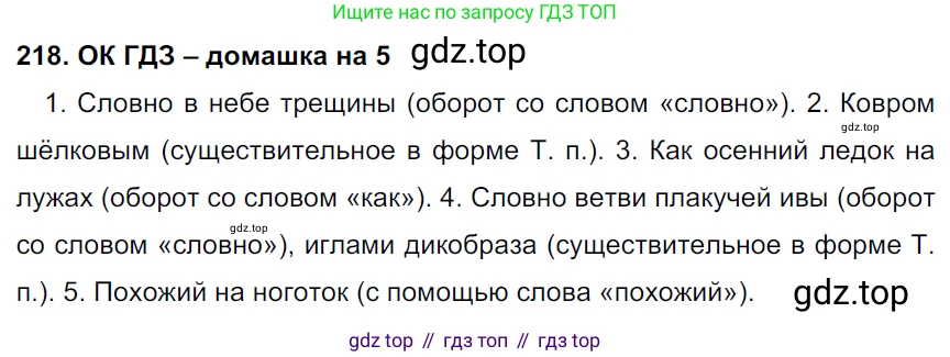 ГДЗ Русский язык, 6 класс Учебник, авторы: Баранов Михаил Трофимович, Ладыженская Таиса Алексеевна, Тростенцова Лидия Александровна, Ладыженская Наталия Вениаминовна, Дейкина Алевтина Дмитриевна, Антонова Любовь Геннадиевна, Григорян Лариса Трофимовна, Кулибаба Иван Иванович, издательство Просвещение, Москва, 2023, салатового цвета, Часть 1, страница 112, номер 218, Решение 3