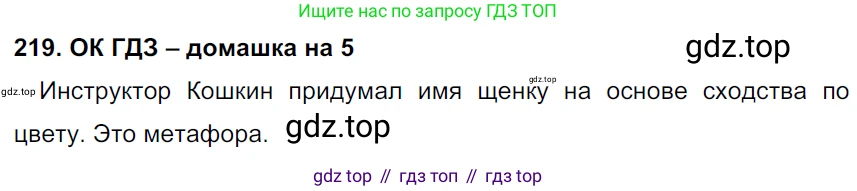ГДЗ Русский язык, 6 класс Учебник, авторы: Баранов Михаил Трофимович, Ладыженская Таиса Алексеевна, Тростенцова Лидия Александровна, Ладыженская Наталия Вениаминовна, Дейкина Алевтина Дмитриевна, Антонова Любовь Геннадиевна, Григорян Лариса Трофимовна, Кулибаба Иван Иванович, издательство Просвещение, Москва, 2023, салатового цвета, Часть 1, страница 113, номер 219, Решение 3