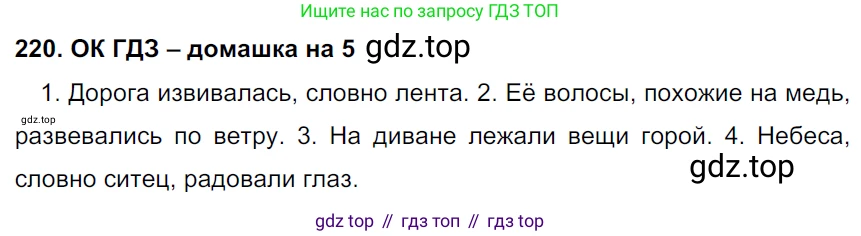 ГДЗ Русский язык, 6 класс Учебник, авторы: Баранов Михаил Трофимович, Ладыженская Таиса Алексеевна, Тростенцова Лидия Александровна, Ладыженская Наталия Вениаминовна, Дейкина Алевтина Дмитриевна, Антонова Любовь Геннадиевна, Григорян Лариса Трофимовна, Кулибаба Иван Иванович, издательство Просвещение, Москва, 2023, салатового цвета, Часть 1, страница 113, номер 220, Решение 3