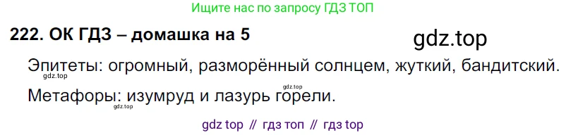ГДЗ Русский язык, 6 класс Учебник, авторы: Баранов Михаил Трофимович, Ладыженская Таиса Алексеевна, Тростенцова Лидия Александровна, Ладыженская Наталия Вениаминовна, Дейкина Алевтина Дмитриевна, Антонова Любовь Геннадиевна, Григорян Лариса Трофимовна, Кулибаба Иван Иванович, издательство Просвещение, Москва, 2023, салатового цвета, Часть 1, страница 114, номер 222, Решение 3
