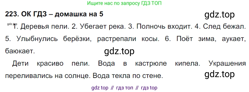 ГДЗ Русский язык, 6 класс Учебник, авторы: Баранов Михаил Трофимович, Ладыженская Таиса Алексеевна, Тростенцова Лидия Александровна, Ладыженская Наталия Вениаминовна, Дейкина Алевтина Дмитриевна, Антонова Любовь Геннадиевна, Григорян Лариса Трофимовна, Кулибаба Иван Иванович, издательство Просвещение, Москва, 2023, салатового цвета, Часть 1, страница 114, номер 223, Решение 3