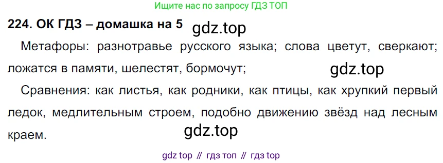 ГДЗ Русский язык, 6 класс Учебник, авторы: Баранов Михаил Трофимович, Ладыженская Таиса Алексеевна, Тростенцова Лидия Александровна, Ладыженская Наталия Вениаминовна, Дейкина Алевтина Дмитриевна, Антонова Любовь Геннадиевна, Григорян Лариса Трофимовна, Кулибаба Иван Иванович, издательство Просвещение, Москва, 2023, салатового цвета, Часть 1, страница 115, номер 224, Решение 3