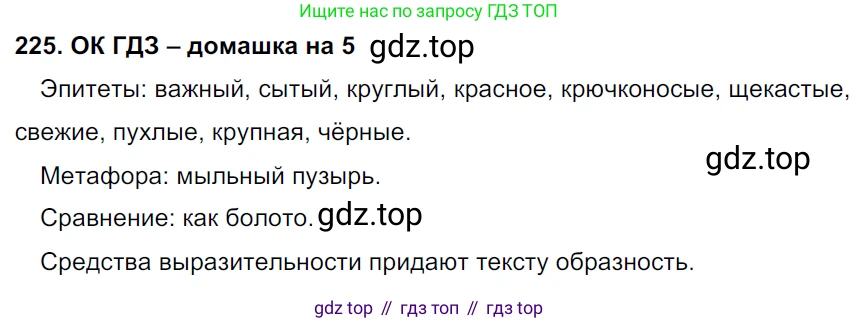 ГДЗ Русский язык, 6 класс Учебник, авторы: Баранов Михаил Трофимович, Ладыженская Таиса Алексеевна, Тростенцова Лидия Александровна, Ладыженская Наталия Вениаминовна, Дейкина Алевтина Дмитриевна, Антонова Любовь Геннадиевна, Григорян Лариса Трофимовна, Кулибаба Иван Иванович, издательство Просвещение, Москва, 2023, салатового цвета, Часть 1, страница 115, номер 225, Решение 3