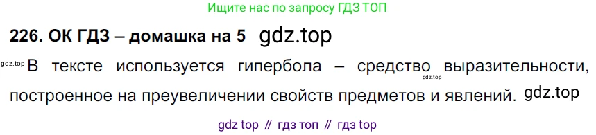 ГДЗ Русский язык, 6 класс Учебник, авторы: Баранов Михаил Трофимович, Ладыженская Таиса Алексеевна, Тростенцова Лидия Александровна, Ладыженская Наталия Вениаминовна, Дейкина Алевтина Дмитриевна, Антонова Любовь Геннадиевна, Григорян Лариса Трофимовна, Кулибаба Иван Иванович, издательство Просвещение, Москва, 2023, салатового цвета, Часть 1, страница 115, номер 226, Решение 3