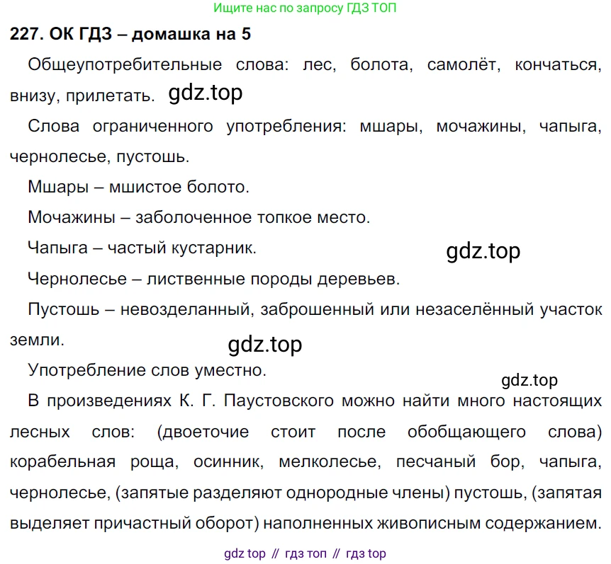 ГДЗ Русский язык, 6 класс Учебник, авторы: Баранов Михаил Трофимович, Ладыженская Таиса Алексеевна, Тростенцова Лидия Александровна, Ладыженская Наталия Вениаминовна, Дейкина Алевтина Дмитриевна, Антонова Любовь Геннадиевна, Григорян Лариса Трофимовна, Кулибаба Иван Иванович, издательство Просвещение, Москва, 2023, салатового цвета, Часть 1, страница 117, номер 227, Решение 3