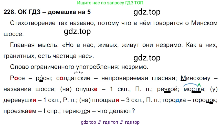 ГДЗ Русский язык, 6 класс Учебник, авторы: Баранов Михаил Трофимович, Ладыженская Таиса Алексеевна, Тростенцова Лидия Александровна, Ладыженская Наталия Вениаминовна, Дейкина Алевтина Дмитриевна, Антонова Любовь Геннадиевна, Григорян Лариса Трофимовна, Кулибаба Иван Иванович, издательство Просвещение, Москва, 2023, салатового цвета, Часть 1, страница 117, номер 228, Решение 3