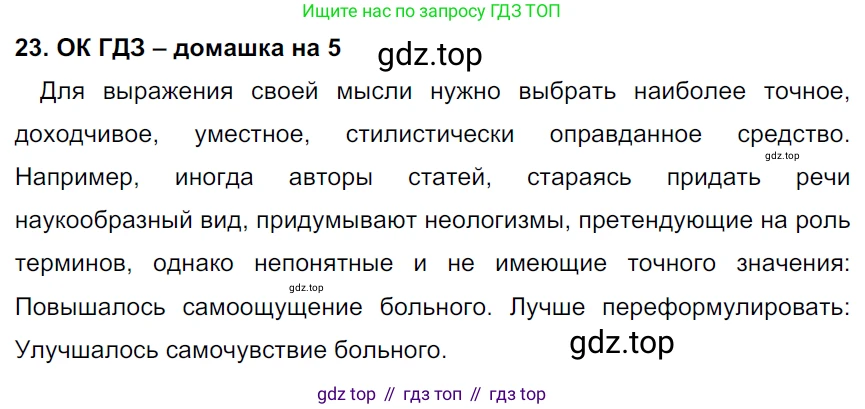 ГДЗ Русский язык, 6 класс Учебник, авторы: Баранов Михаил Трофимович, Ладыженская Таиса Алексеевна, Тростенцова Лидия Александровна, Ладыженская Наталия Вениаминовна, Дейкина Алевтина Дмитриевна, Антонова Любовь Геннадиевна, Григорян Лариса Трофимовна, Кулибаба Иван Иванович, издательство Просвещение, Москва, 2023, салатового цвета, Часть 1, страница 12, номер 23, Решение 3