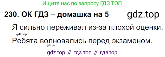 ГДЗ Русский язык, 6 класс Учебник, авторы: Баранов Михаил Трофимович, Ладыженская Таиса Алексеевна, Тростенцова Лидия Александровна, Ладыженская Наталия Вениаминовна, Дейкина Алевтина Дмитриевна, Антонова Любовь Геннадиевна, Григорян Лариса Трофимовна, Кулибаба Иван Иванович, издательство Просвещение, Москва, 2023, салатового цвета, Часть 1, страница 118, номер 230, Решение 3
