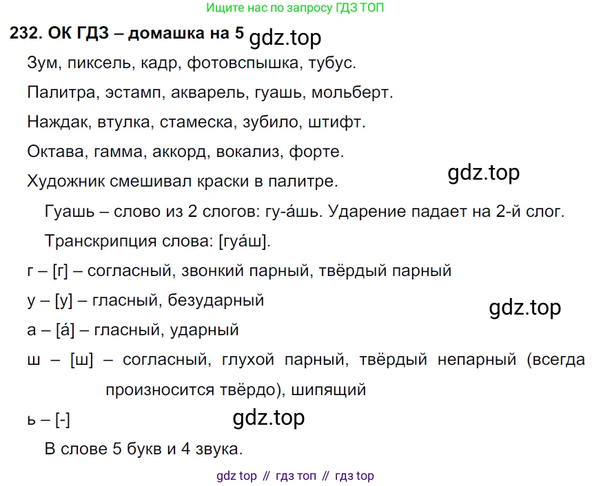 ГДЗ Русский язык, 6 класс Учебник, авторы: Баранов Михаил Трофимович, Ладыженская Таиса Алексеевна, Тростенцова Лидия Александровна, Ладыженская Наталия Вениаминовна, Дейкина Алевтина Дмитриевна, Антонова Любовь Геннадиевна, Григорян Лариса Трофимовна, Кулибаба Иван Иванович, издательство Просвещение, Москва, 2023, салатового цвета, Часть 1, страница 119, номер 232, Решение 3