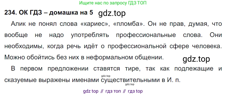 ГДЗ Русский язык, 6 класс Учебник, авторы: Баранов Михаил Трофимович, Ладыженская Таиса Алексеевна, Тростенцова Лидия Александровна, Ладыженская Наталия Вениаминовна, Дейкина Алевтина Дмитриевна, Антонова Любовь Геннадиевна, Григорян Лариса Трофимовна, Кулибаба Иван Иванович, издательство Просвещение, Москва, 2023, салатового цвета, Часть 1, страница 120, номер 234, Решение 3