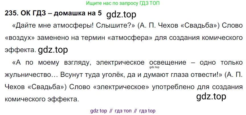 ГДЗ Русский язык, 6 класс Учебник, авторы: Баранов Михаил Трофимович, Ладыженская Таиса Алексеевна, Тростенцова Лидия Александровна, Ладыженская Наталия Вениаминовна, Дейкина Алевтина Дмитриевна, Антонова Любовь Геннадиевна, Григорян Лариса Трофимовна, Кулибаба Иван Иванович, издательство Просвещение, Москва, 2023, салатового цвета, Часть 1, страница 121, номер 235, Решение 3