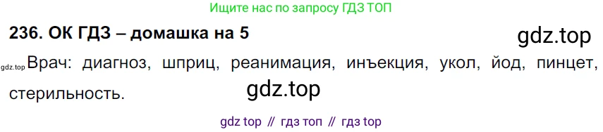ГДЗ Русский язык, 6 класс Учебник, авторы: Баранов Михаил Трофимович, Ладыженская Таиса Алексеевна, Тростенцова Лидия Александровна, Ладыженская Наталия Вениаминовна, Дейкина Алевтина Дмитриевна, Антонова Любовь Геннадиевна, Григорян Лариса Трофимовна, Кулибаба Иван Иванович, издательство Просвещение, Москва, 2023, салатового цвета, Часть 1, страница 121, номер 236, Решение 3