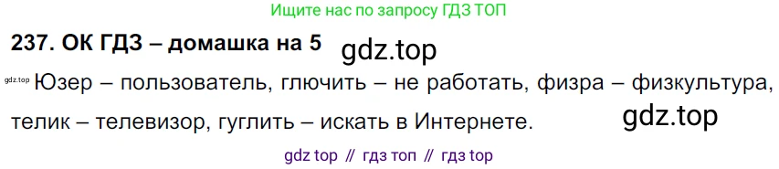 ГДЗ Русский язык, 6 класс Учебник, авторы: Баранов Михаил Трофимович, Ладыженская Таиса Алексеевна, Тростенцова Лидия Александровна, Ладыженская Наталия Вениаминовна, Дейкина Алевтина Дмитриевна, Антонова Любовь Геннадиевна, Григорян Лариса Трофимовна, Кулибаба Иван Иванович, издательство Просвещение, Москва, 2023, салатового цвета, Часть 1, страница 121, номер 237, Решение 3