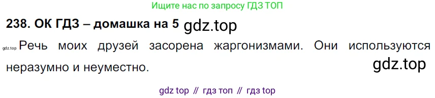 ГДЗ Русский язык, 6 класс Учебник, авторы: Баранов Михаил Трофимович, Ладыженская Таиса Алексеевна, Тростенцова Лидия Александровна, Ладыженская Наталия Вениаминовна, Дейкина Алевтина Дмитриевна, Антонова Любовь Геннадиевна, Григорян Лариса Трофимовна, Кулибаба Иван Иванович, издательство Просвещение, Москва, 2023, салатового цвета, Часть 1, страница 122, номер 238, Решение 3