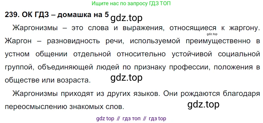 ГДЗ Русский язык, 6 класс Учебник, авторы: Баранов Михаил Трофимович, Ладыженская Таиса Алексеевна, Тростенцова Лидия Александровна, Ладыженская Наталия Вениаминовна, Дейкина Алевтина Дмитриевна, Антонова Любовь Геннадиевна, Григорян Лариса Трофимовна, Кулибаба Иван Иванович, издательство Просвещение, Москва, 2023, салатового цвета, Часть 1, страница 122, номер 239, Решение 3