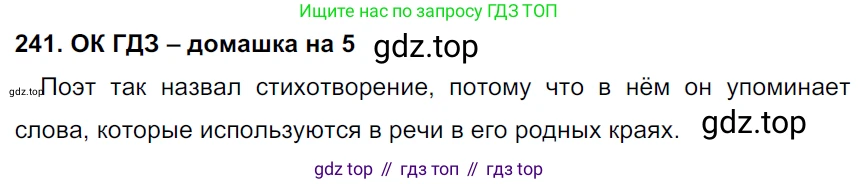 ГДЗ Русский язык, 6 класс Учебник, авторы: Баранов Михаил Трофимович, Ладыженская Таиса Алексеевна, Тростенцова Лидия Александровна, Ладыженская Наталия Вениаминовна, Дейкина Алевтина Дмитриевна, Антонова Любовь Геннадиевна, Григорян Лариса Трофимовна, Кулибаба Иван Иванович, издательство Просвещение, Москва, 2023, салатового цвета, Часть 1, страница 123, номер 241, Решение 3